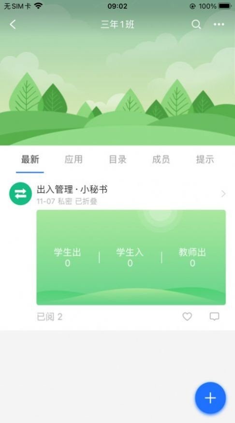 普洱智慧校园官网版app下载-普洱智慧校园免费版下载安装