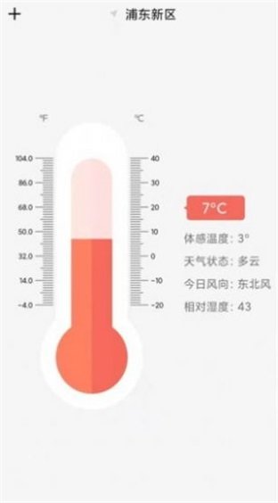 户外温度计下载app安装-户外温度计最新版下载