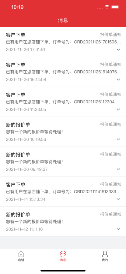 万店通下载app安装-万店通最新版下载