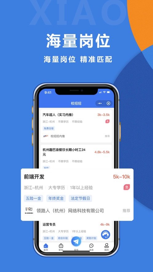 校招招app最新版下载-校招招手机清爽版下载