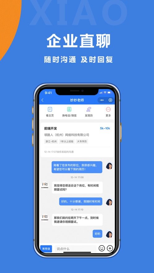 校招招app最新版下载-校招招手机清爽版下载