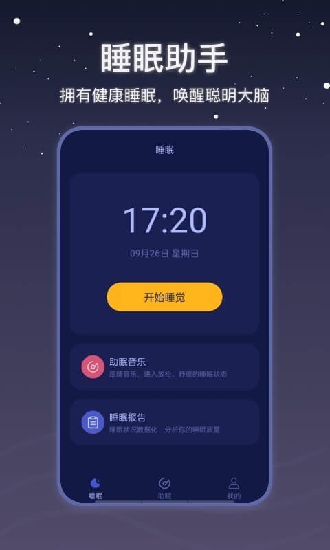 月亮雨声睡眠永久免费版下载-月亮雨声睡眠下载app安装