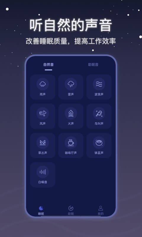 月亮雨声睡眠永久免费版下载-月亮雨声睡眠下载app安装