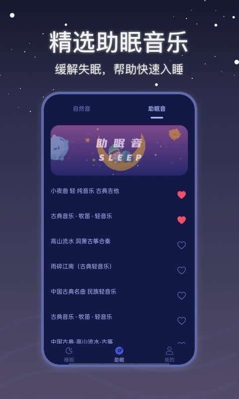 月亮雨声睡眠永久免费版下载-月亮雨声睡眠下载app安装