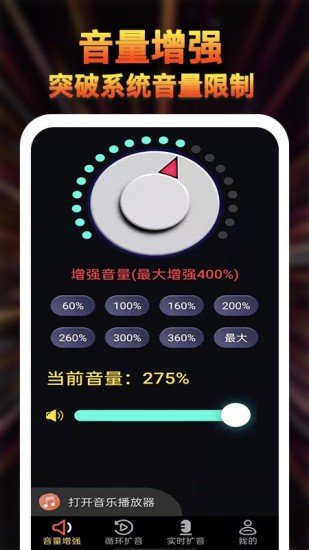 雄狮扩音器大师无广告官网版下载-雄狮扩音器大师免费版下载安装