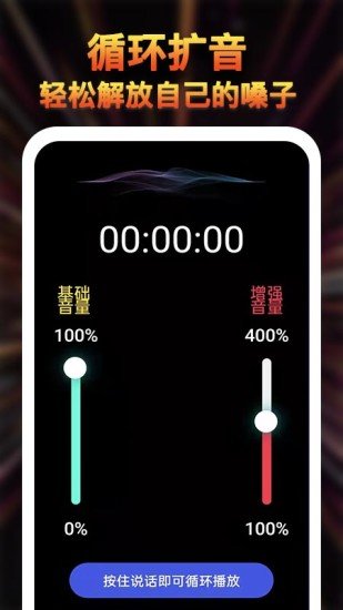 雄狮扩音器大师无广告官网版下载-雄狮扩音器大师免费版下载安装