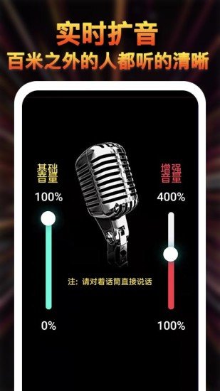 雄狮扩音器大师无广告官网版下载-雄狮扩音器大师免费版下载安装