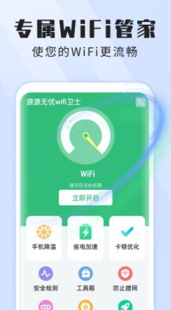 本源无忧wifi卫士安卓版手机软件下载-本源无忧wifi卫士无广告版app下载