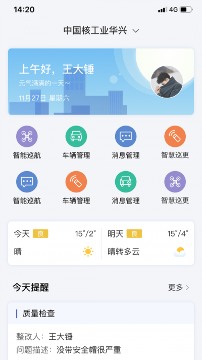 中核智慧建造官网版app下载-中核智慧建造免费版下载安装