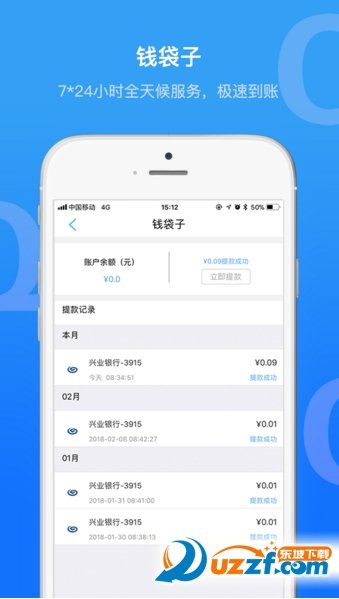 Q码商户通安卓版手机软件下载-Q码商户通无广告版app下载