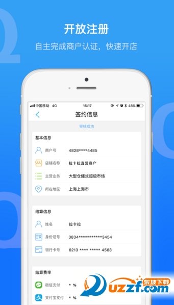 Q码商户通安卓版手机软件下载-Q码商户通无广告版app下载