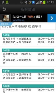 福州实时公交查询系统最新版手机app下载-福州实时公交查询系统无广告版下载