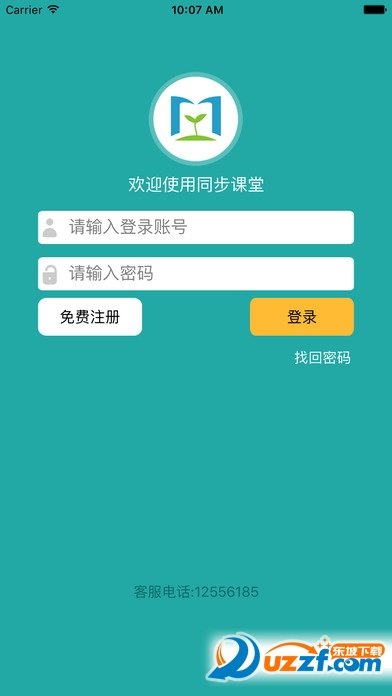 同步课堂数学教师版下载2022最新版-同步课堂数学教师版无广告手机版下载