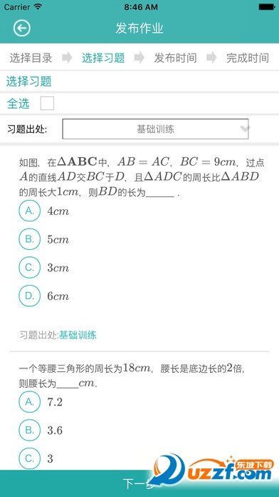 同步课堂数学教师版下载2022最新版-同步课堂数学教师版无广告手机版下载