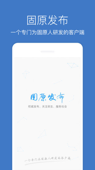 固原发布app最新版下载-固原发布手机清爽版下载