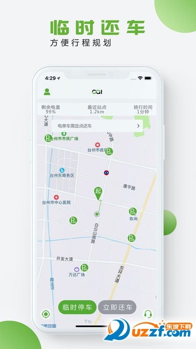 蔡小驴共享电单车下载app安装-蔡小驴共享电单车最新版下载