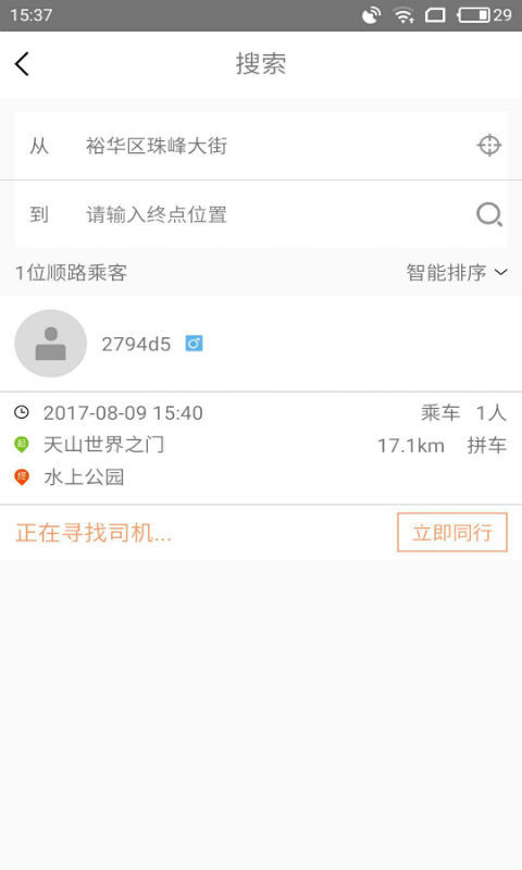 拼滴城际司机端永久免费版下载-拼滴城际司机端下载app安装