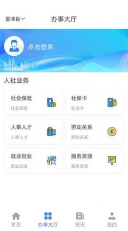 夏津人社下载app安装-夏津人社最新版下载