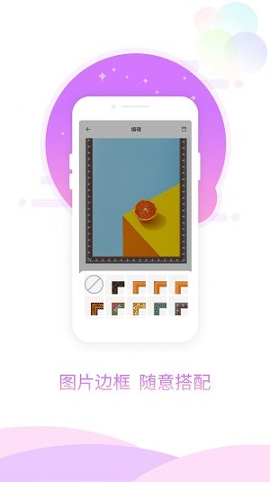 玖安图片加相框安卓版手机软件下载-玖安图片加相框无广告版app下载