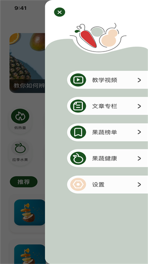水果生活派无广告版app下载-水果生活派官网版app下载