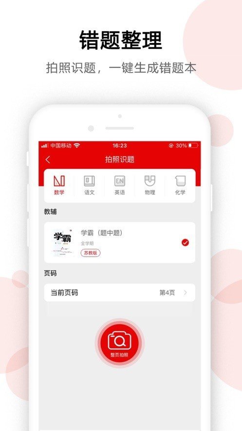 AI错题宝下载app安装-AI错题宝最新版下载