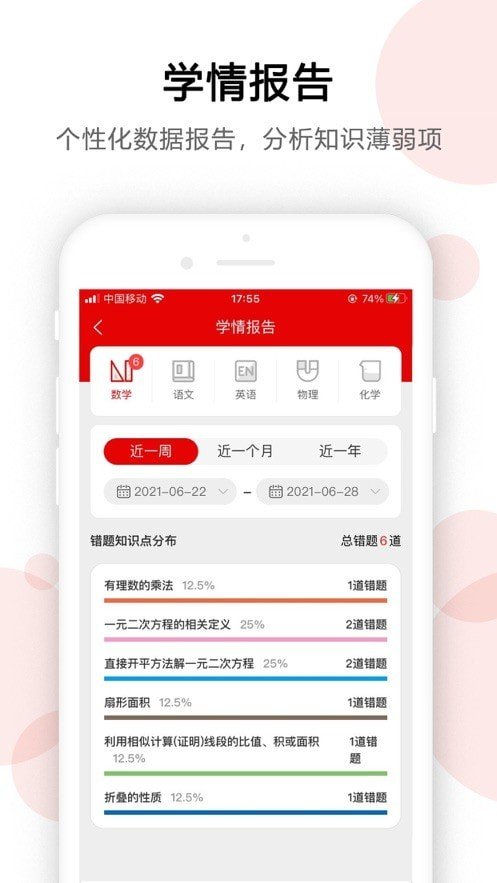 AI错题宝下载app安装-AI错题宝最新版下载