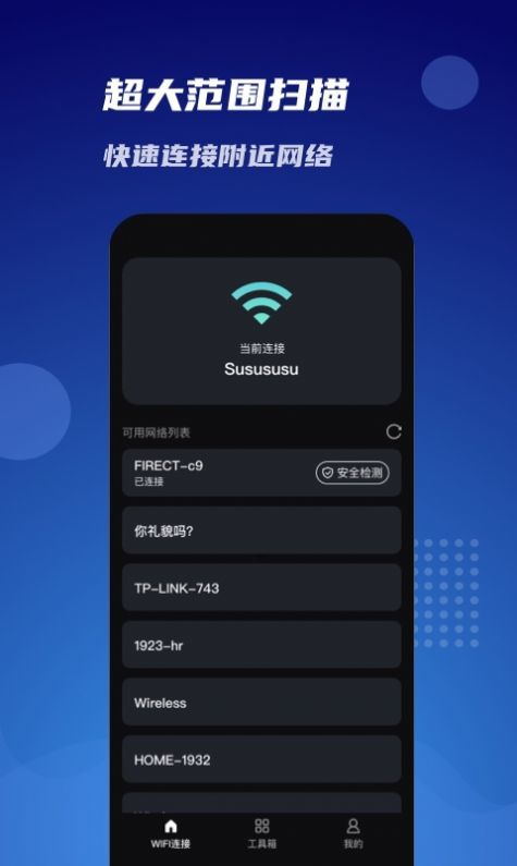 WiFi同享连下载app安装-WiFi同享连最新版下载