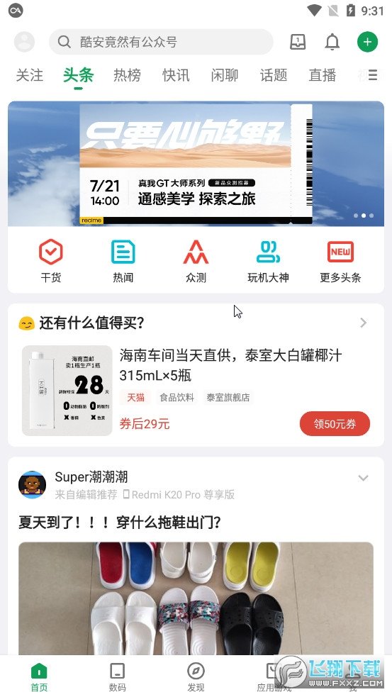 酷安最新版手机app下载-酷安无广告版下载 v13.1.3