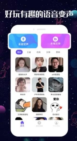 趣玩变声器无广告版app下载-趣玩变声器官网版app下载