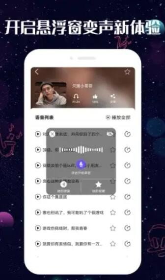 趣玩变声器无广告版app下载-趣玩变声器官网版app下载