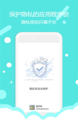 程序锁官网版app下载-程序锁免费版下载安装