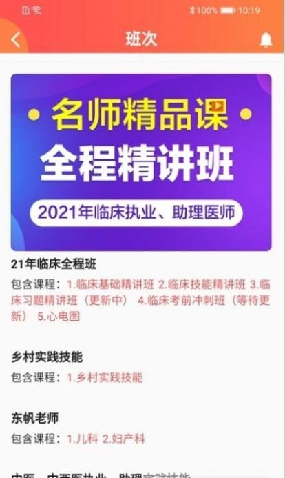 东帆教育下载app安装-东帆教育最新版下载