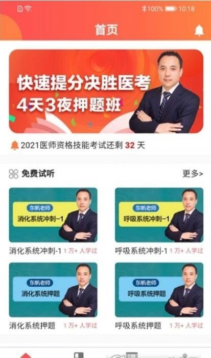 东帆教育下载app安装-东帆教育最新版下载