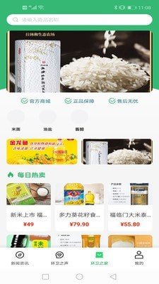 环卫之家下载app安装-环卫之家最新版下载