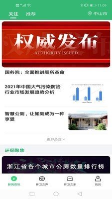 环卫之家下载app安装-环卫之家最新版下载