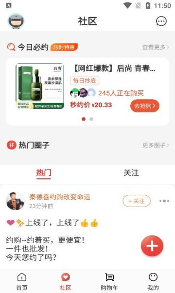 约购商城最新版手机app下载-约购商城无广告版下载