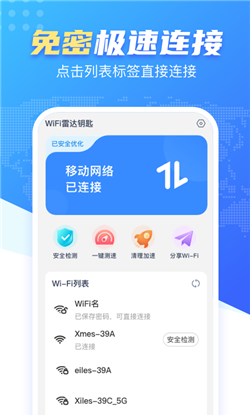 WiFi雷达钥匙最新版手机app下载-WiFi雷达钥匙无广告版下载