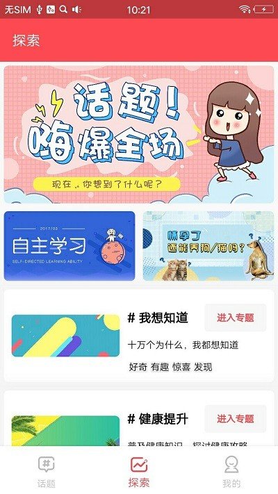 全民话题无广告版app下载-全民话题官网版app下载