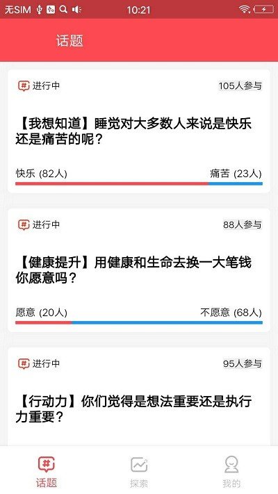 全民话题无广告版app下载-全民话题官网版app下载