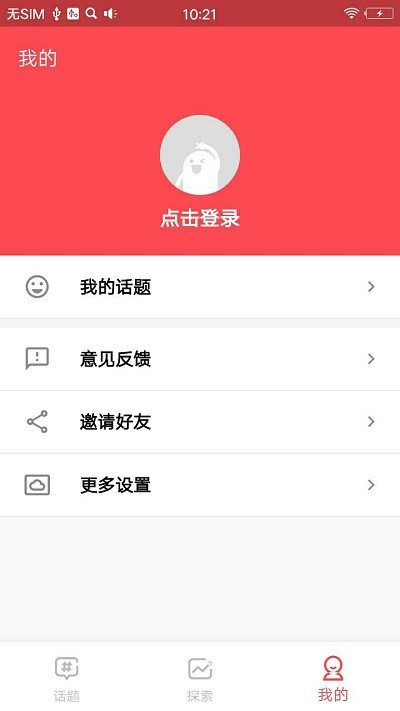 全民话题无广告版app下载-全民话题官网版app下载