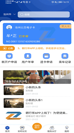 朝行伴app最新版下载-朝行伴手机清爽版下载