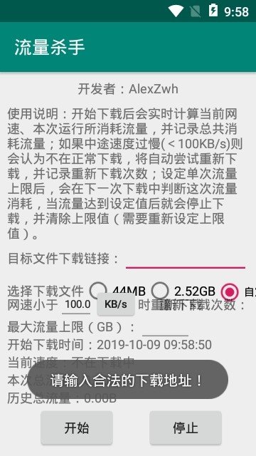 流量杀手下载2022最新版-流量杀手无广告手机版下载