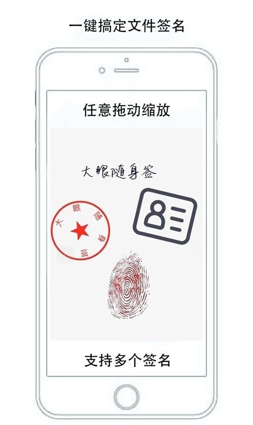 大眼随身签下载app安装-大眼随身签最新版下载