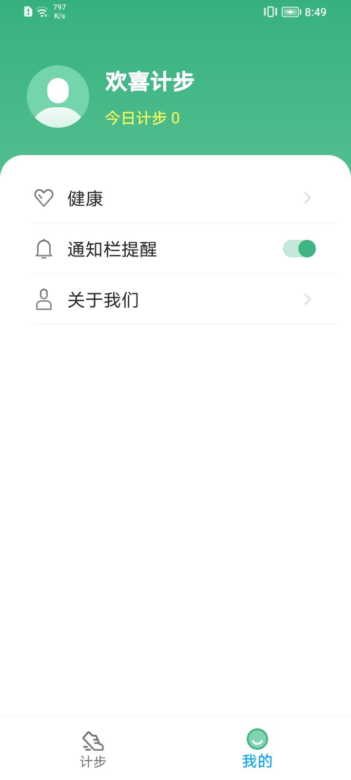 欢喜计步无广告版app下载-欢喜计步官网版app下载