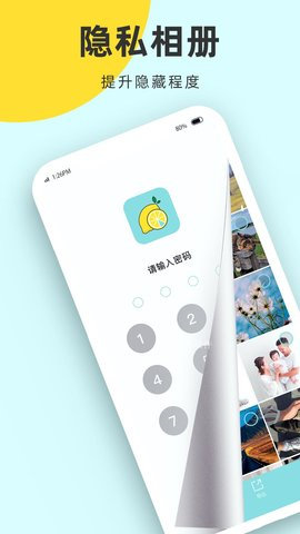 柠檬隐私加密相册下载app安装-柠檬隐私加密相册最新版下载