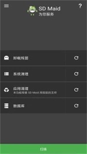 SDMaidapp最新版下载-SDMaid手机清爽版下载