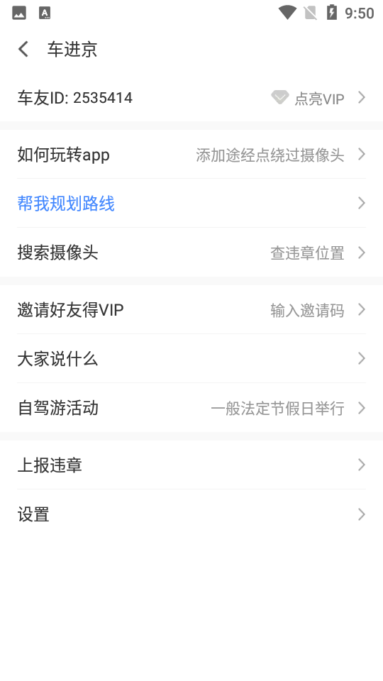 车进京app最新版下载-车进京手机清爽版下载