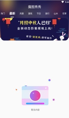 魔图秀秀app最新版下载-魔图秀秀手机清爽版下载