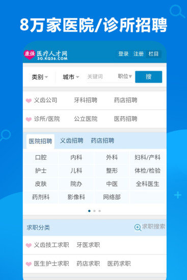 康强医疗人才网最新版手机app下载-康强医疗人才网无广告版下载