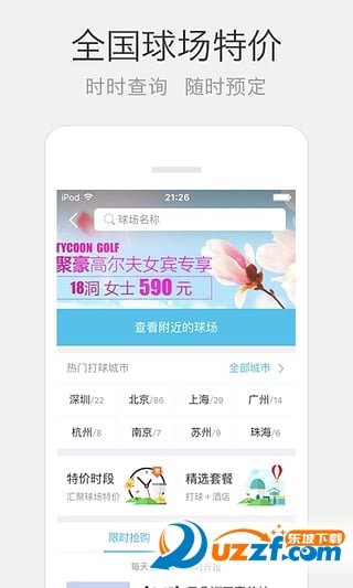 云高高尔夫无广告版app下载-云高高尔夫官网版app下载